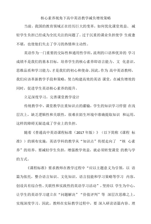 核心素养视角下高中英语教学减负增效策略