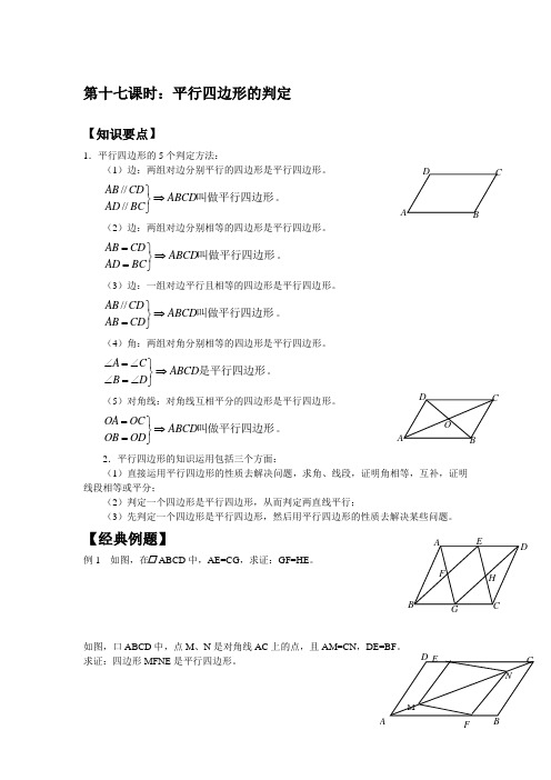 平行四边形的判定