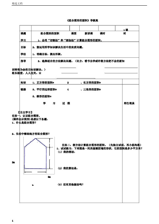 组合图形的面积导学案(1)