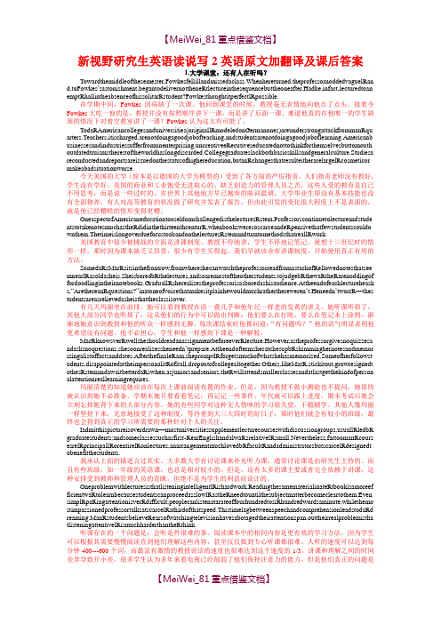 【9A文】新视角研究生英语读说写2课文原文加翻译及课后答案