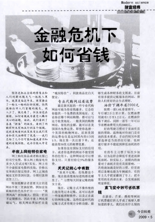 金融危机下如何省钱