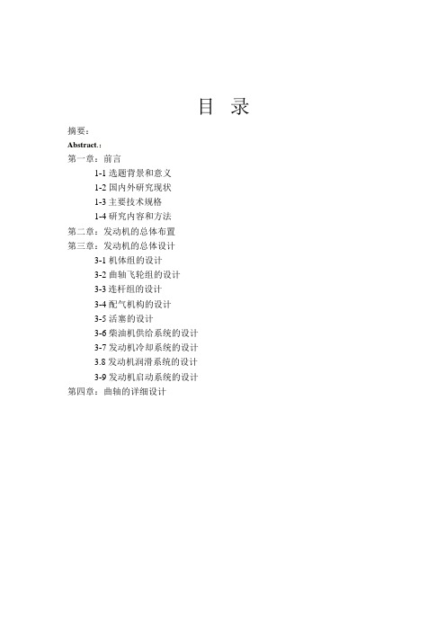 6110型柴油机整体设计及曲轴详细设计大学论文