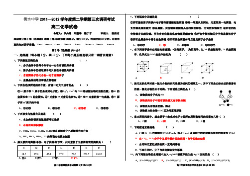 衡水中学2011—2012年度高二下学期三调考试化学试题+答案