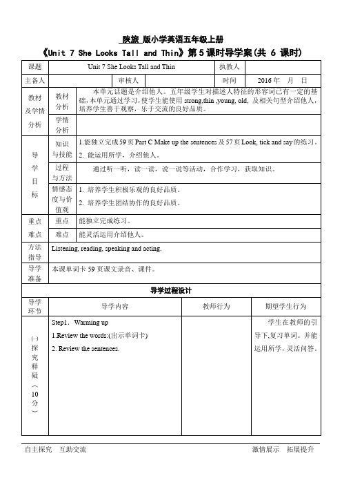 陕旅版五年级英语上册unit7第五课时教师用导学案