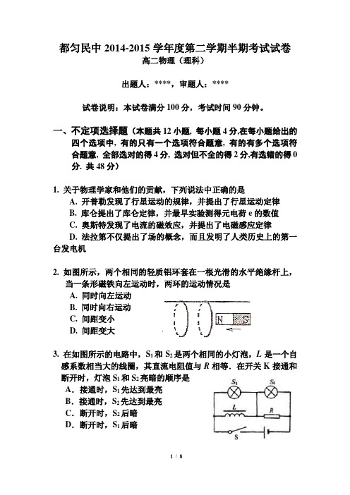 都匀民中2014-2015学年度高二第二学期半期考试试卷