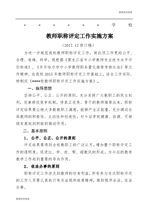 教师职称评定工作实施方案.docx