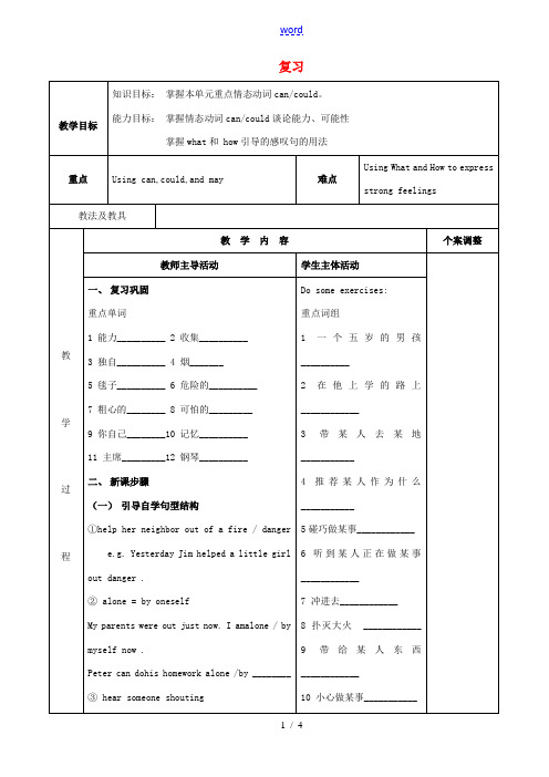 七年级英语下册 总复习教案4 (新版)牛津版-(新版)牛津版初中七年级下册英语教案