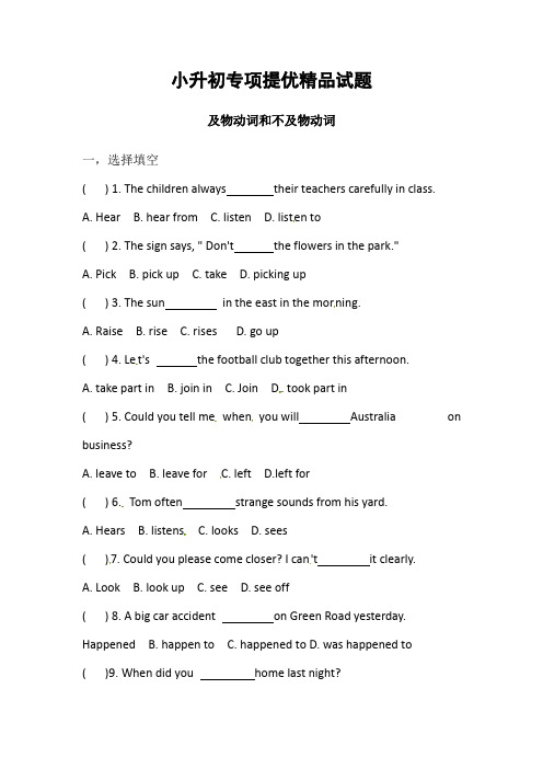 小升初英语专项-及物不及物动词