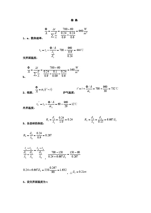 化工基础(第三版)第三四章课后题答案(上海师范大学_福建师范大学_主编)