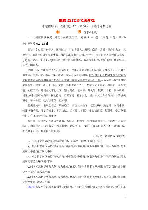 高考语文一轮复习第3章古代诗文阅读练案22文言文阅读1新人教版-含答案