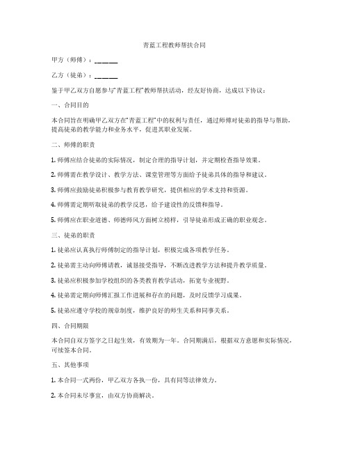 青蓝工程教师帮扶合同