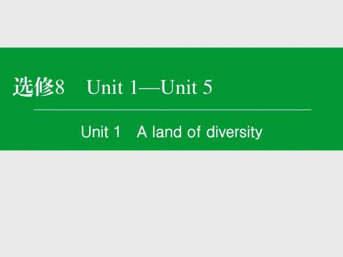 名师伴你行·2016高考英语一轮配套课件:选修8 Unit 1 A land of diversity