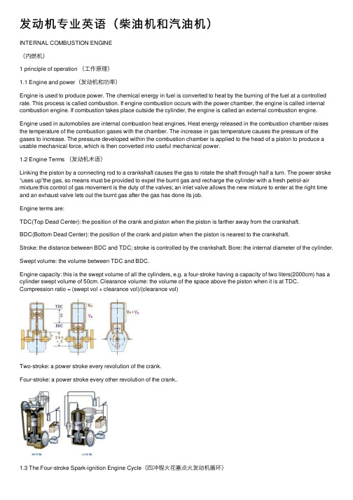 发动机专业英语（柴油机和汽油机）