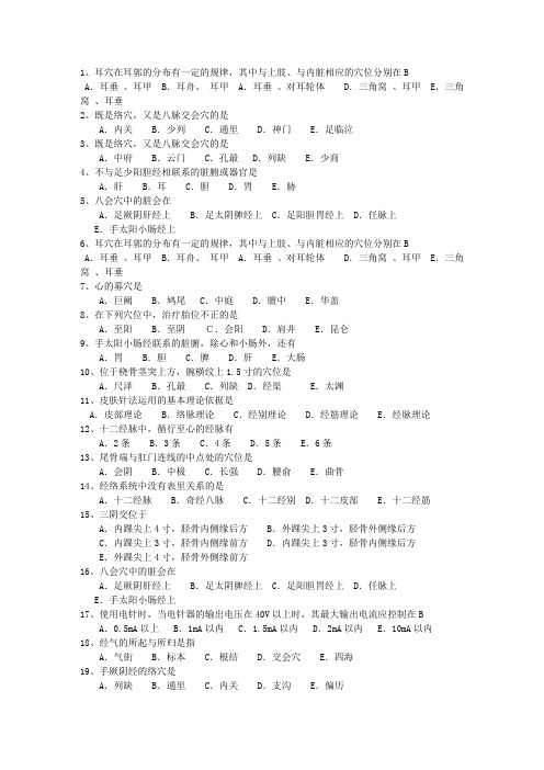 2013年辽宁省针灸推拿专业考博考试技巧与口诀