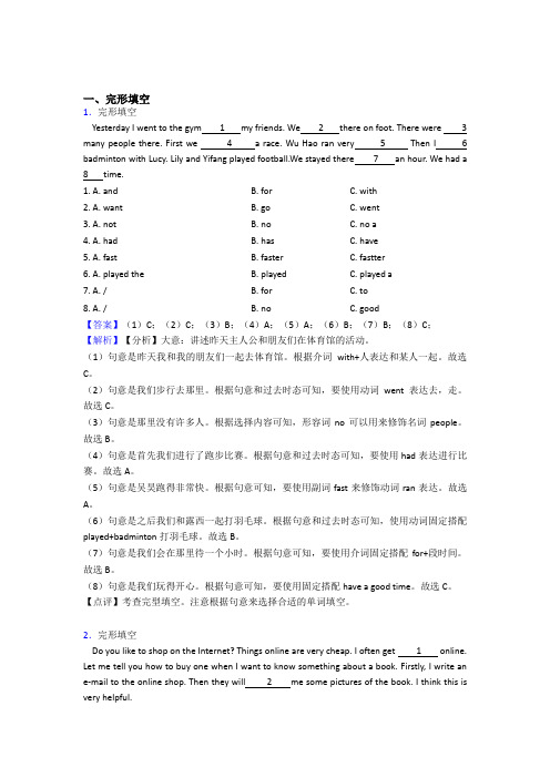 译林牛津版小学英语完形填空题(精)答案