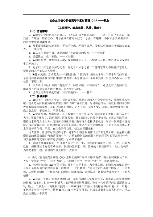 社会主义核心价值观写作素材整理(十)——敬业