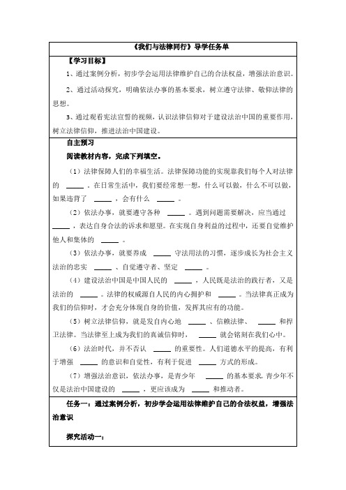 【优选】人教版《道德与法治》七年级下册 102 我们与法律同行 导学案(无答案)共3份