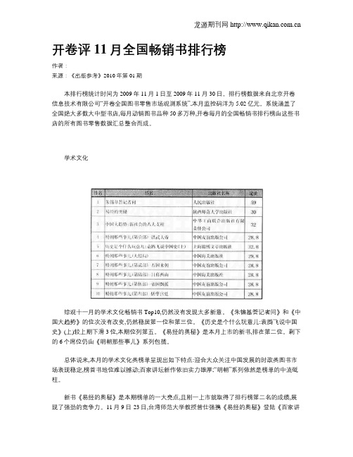 开卷评11月全国畅销书排行榜