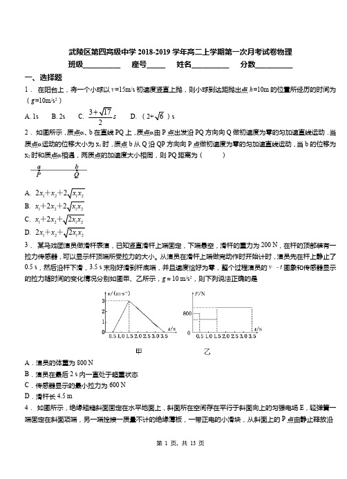 武陵区第四高级中学2018-2019学年高二上学期第一次月考试卷物理