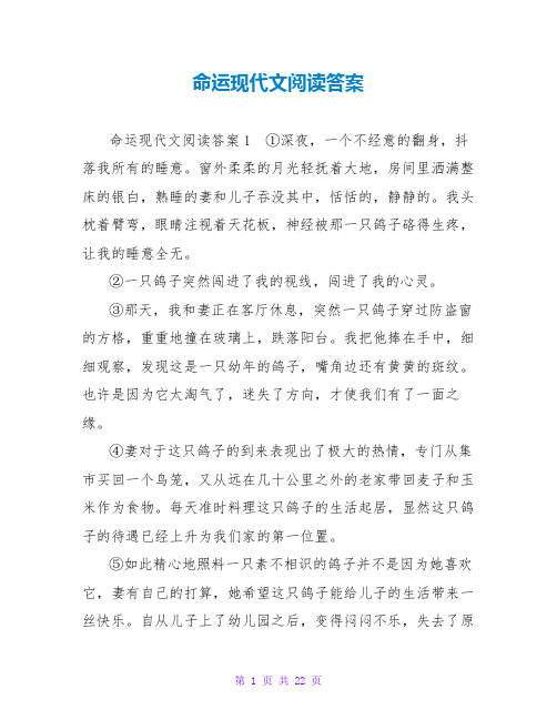 命运现代文阅读答案