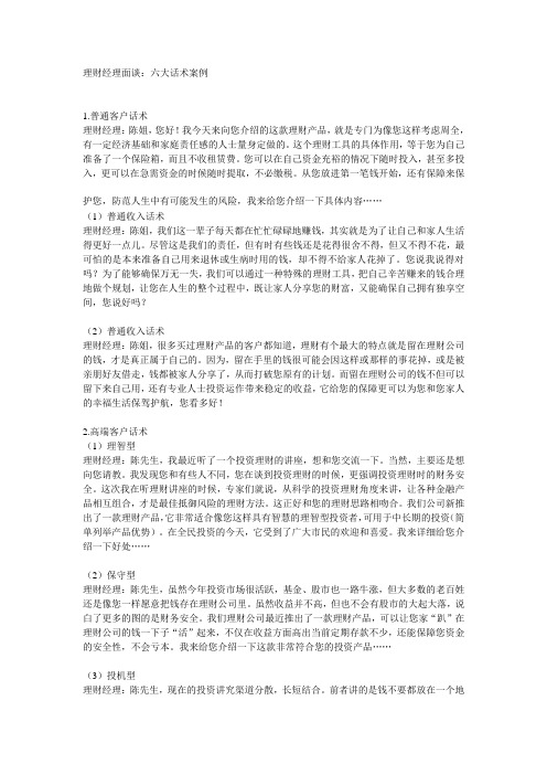 理财经理面谈.doc7