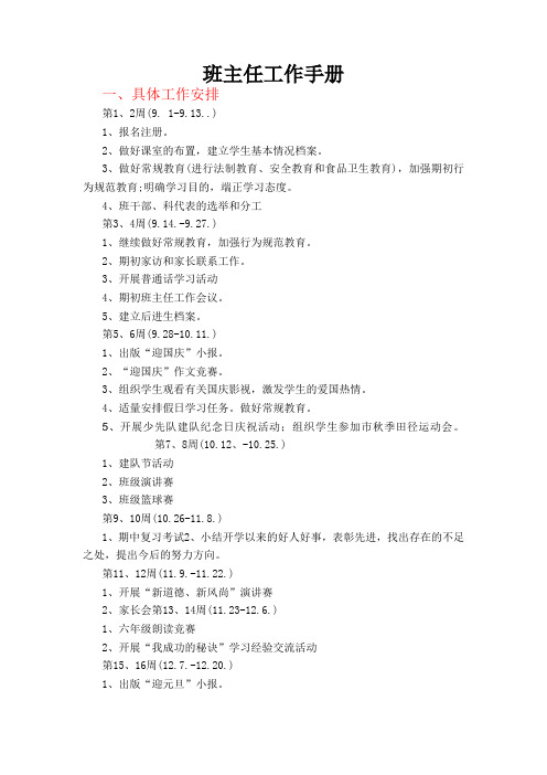 班主任工作手册