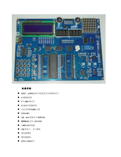 CT107D板上资源、实物图