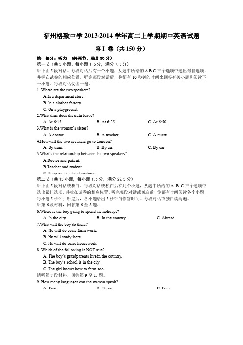 福州格致中学2013-2014学年高二上半学期期中测试英语试卷