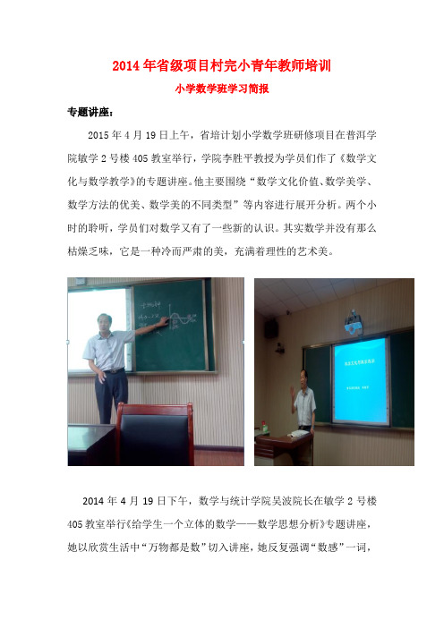 2014年省培学习简报