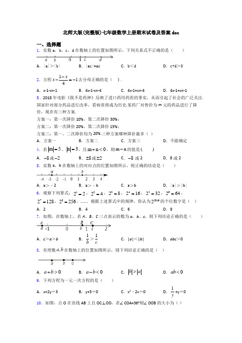 北师大版(完整版)七年级数学上册期末试卷及答案doc