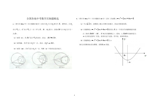 全国各地中考数学压轴题精选及答案(整理版)