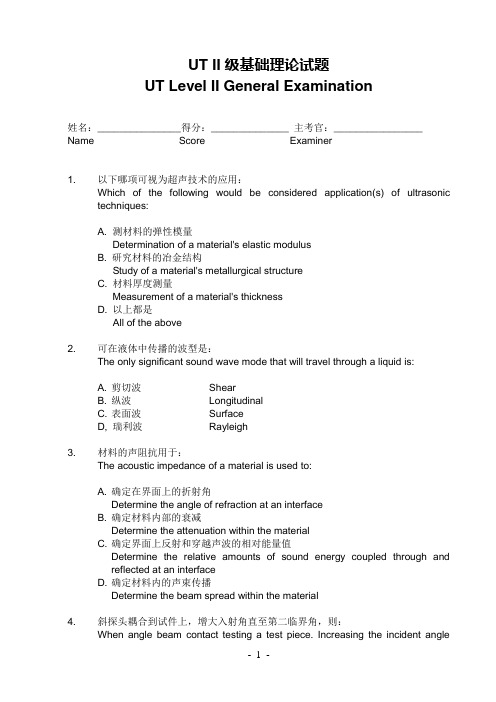 UT II级基础理论试题