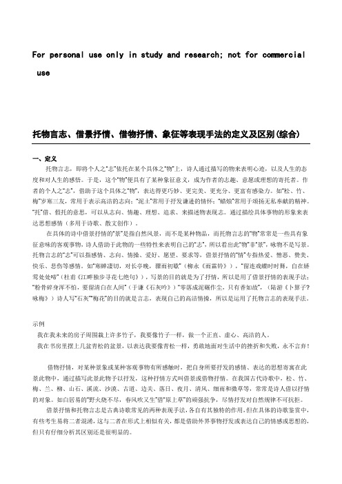 托物言志、借景抒情、借物抒情、象征等表现手法的定义及区别(综合)