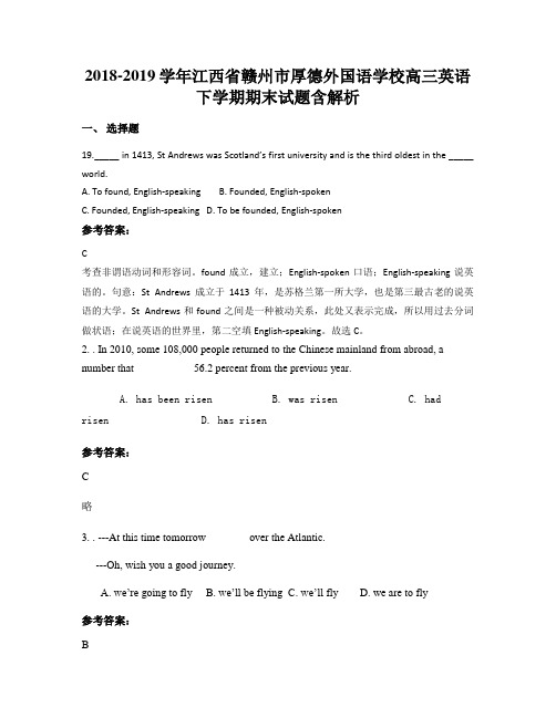 2018-2019学年江西省赣州市厚德外国语学校高三英语下学期期末试题含解析