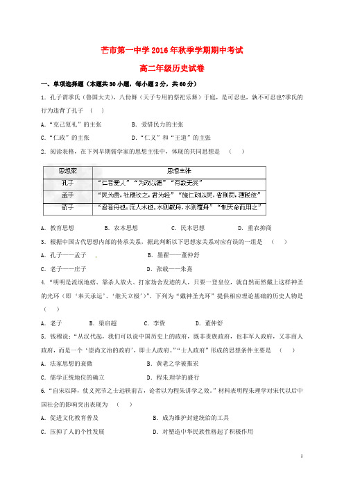 云南省德宏州芒市第一中学2016_2017学年高二历史上学期期中试题