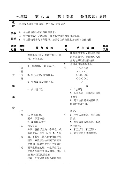 九年级放飞理想广播体操教案