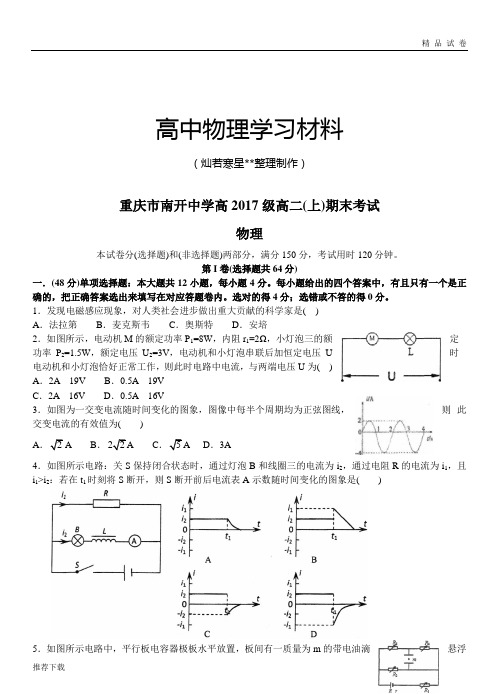 人教版高中物理选修3-1高二上学期期末测试试题