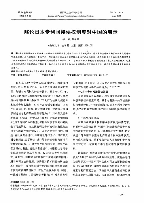 略论日本专利间接侵权制度对中国的启示