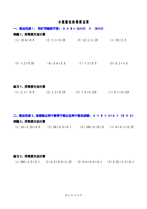 五年级小数除法的简便运算最全整理