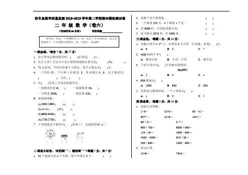 2018-2019学年第二学期二年级数学期末试卷(含答案) (6)