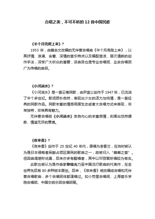 合唱之美，不可不听的12首中国民歌