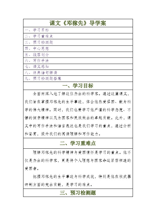 邓稼先导学案