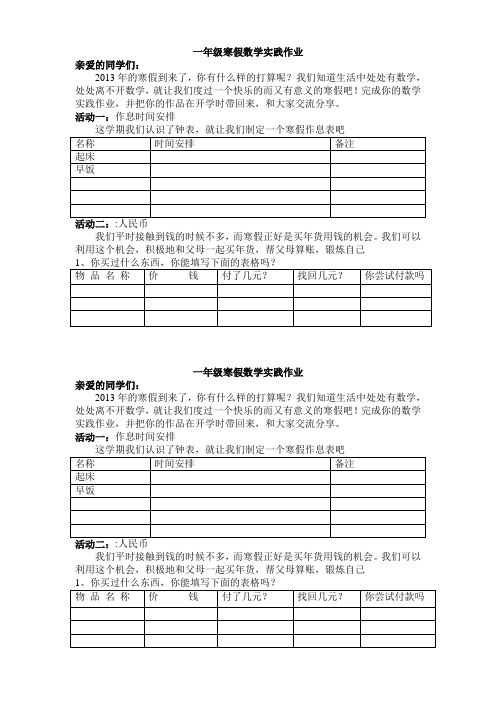 一年级寒假数学实践作业定稿