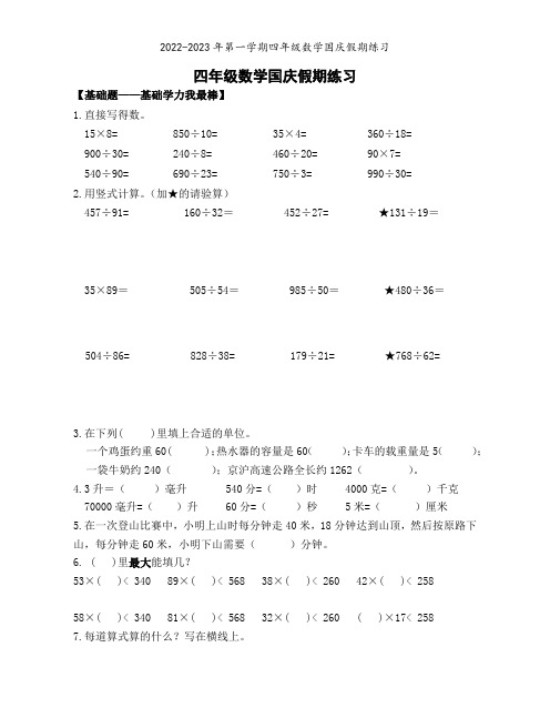 四年级数学国庆假期练习