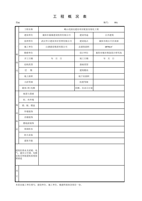 工程概况表