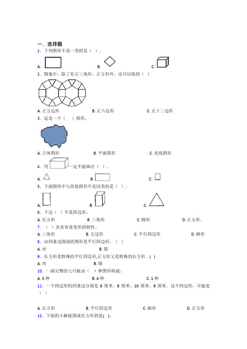 《易错题》小学数学一年级下册第一单元经典测试(培优练)