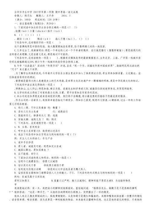 浙江省台州市书生中学高一下学期期中考试语文试卷.pdf