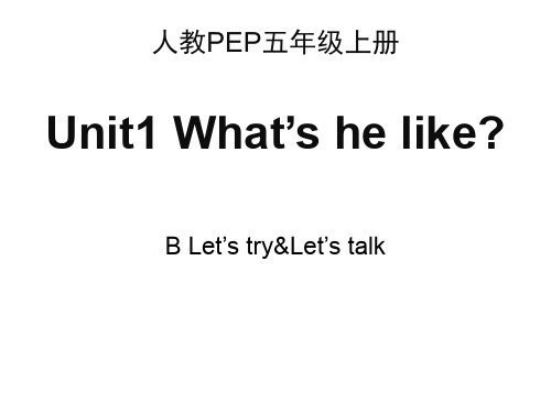 人教PEP五年级上册英语 Unit 1 What,s he like B Let,s talk课件