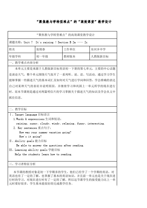 “聚焦教与学转型难点”的“高效课堂”教学设计