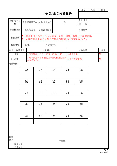 检具 量具校验报告